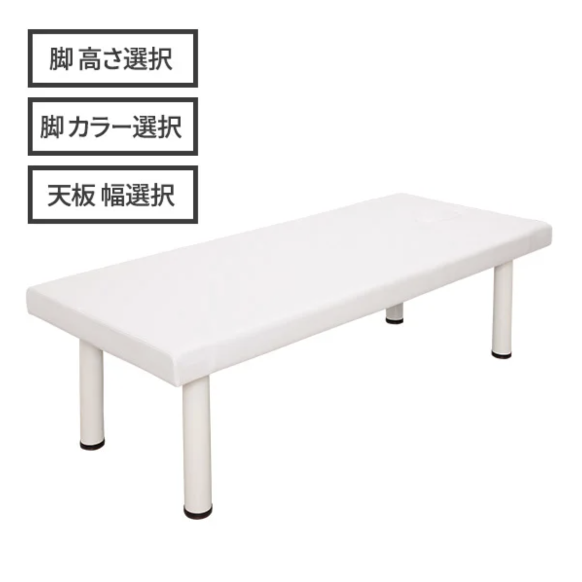 ＜アイビオン＞ 組合せ マッサージベッド (有孔)(差込脚型)